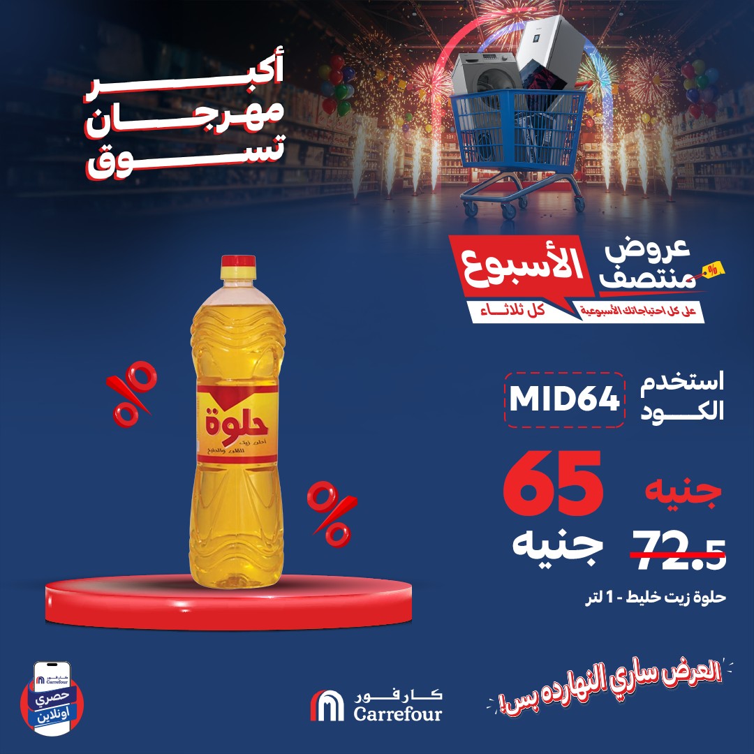 carrefour offers from 24jun to 2jun 2025 عروض كارفور من 24 يونيو حتى 2 يونيو 2025 صفحة رقم 5